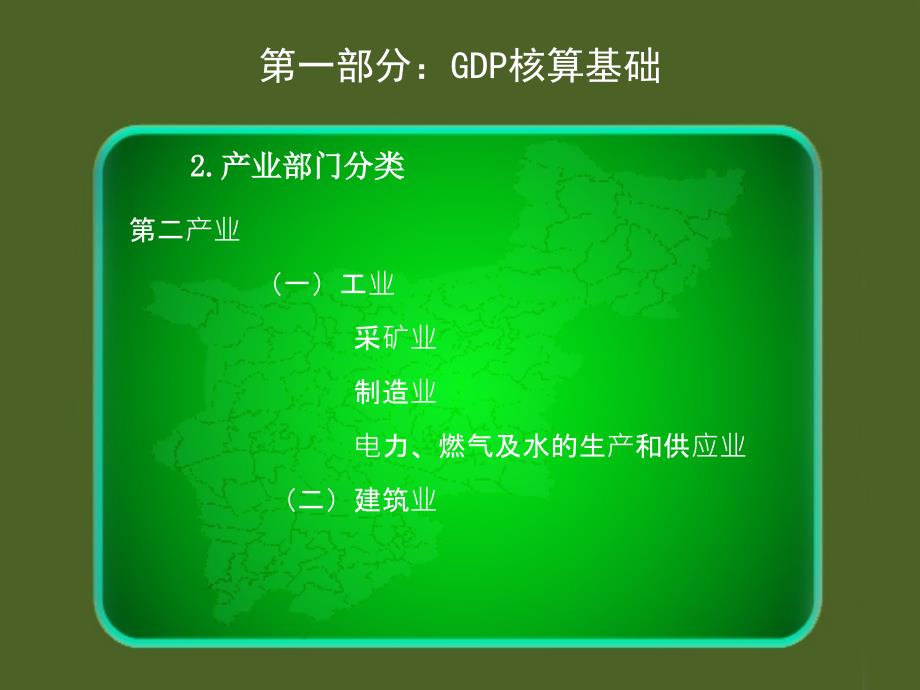 GDP核算讲义PPT课件_第4页