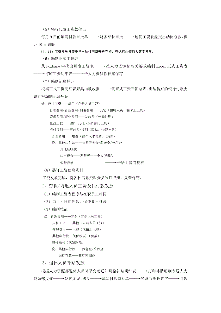 【财务】工资福利岗位工作流程_第2页