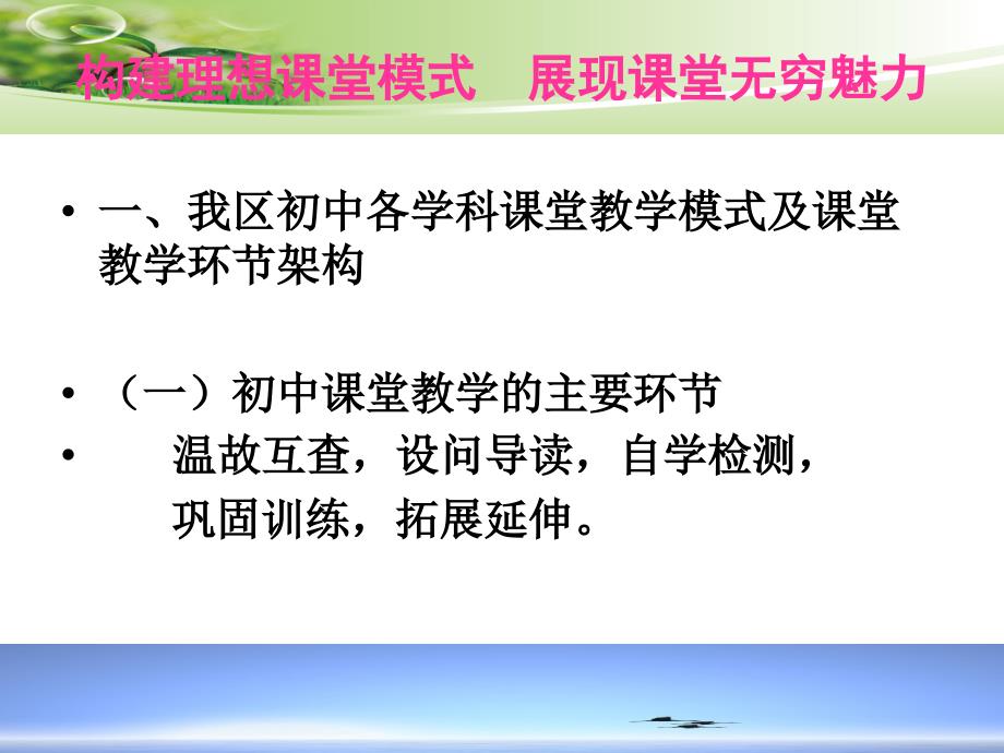 构建理想课堂模式展现课堂无穷魅力_第3页