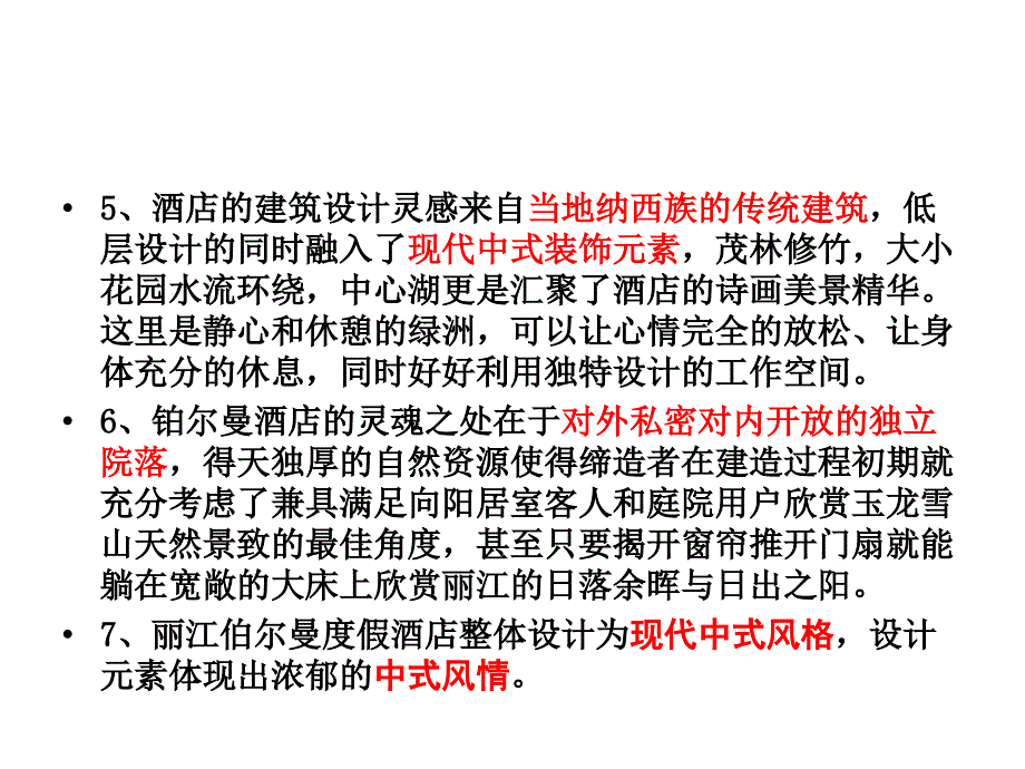 丽江铂尔曼酒店彭思崎_第4页