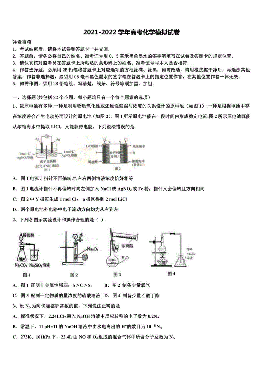 甘肃省兰州市2022年高三第五次模拟考试化学试卷含解析_第1页