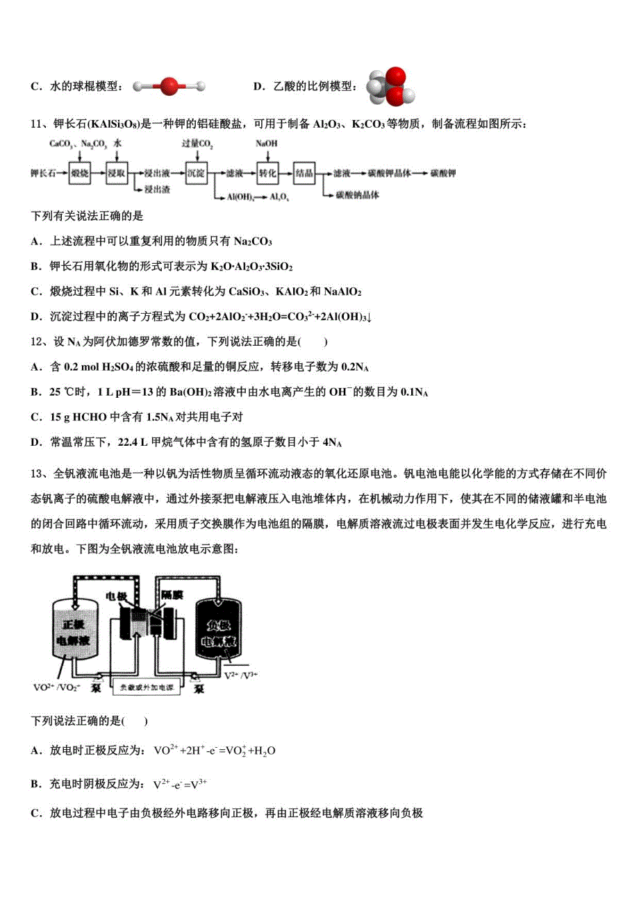 甘肃省兰州市2022年高三第五次模拟考试化学试卷含解析_第4页