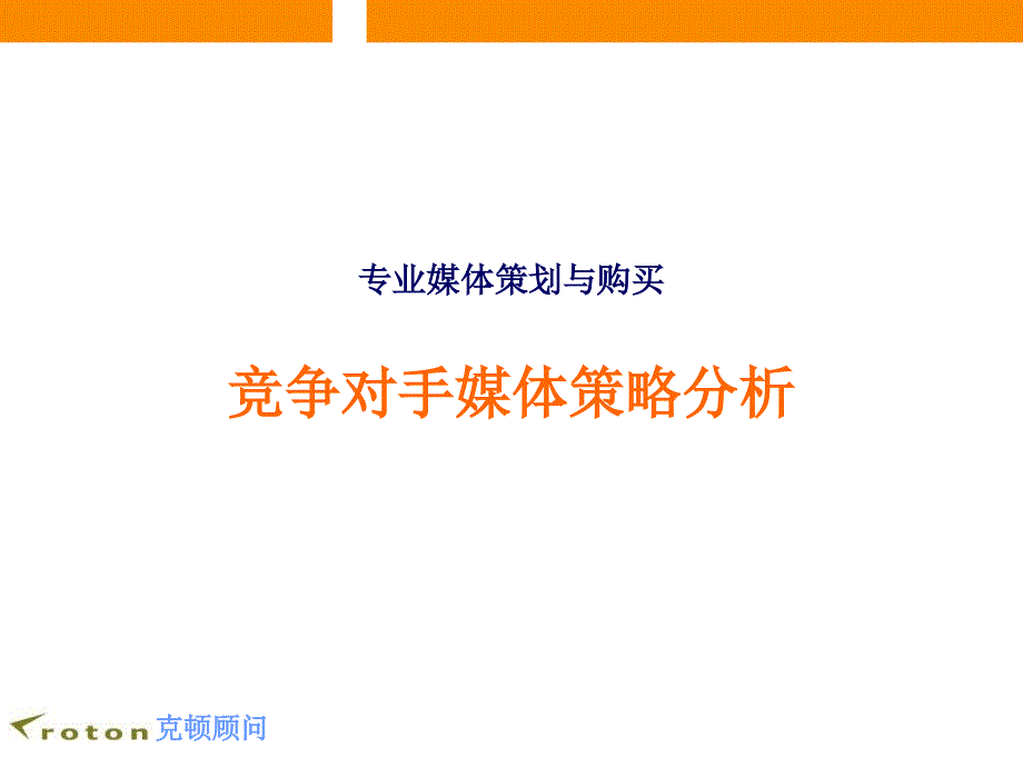 竞争对手分析报告研读课件_第1页