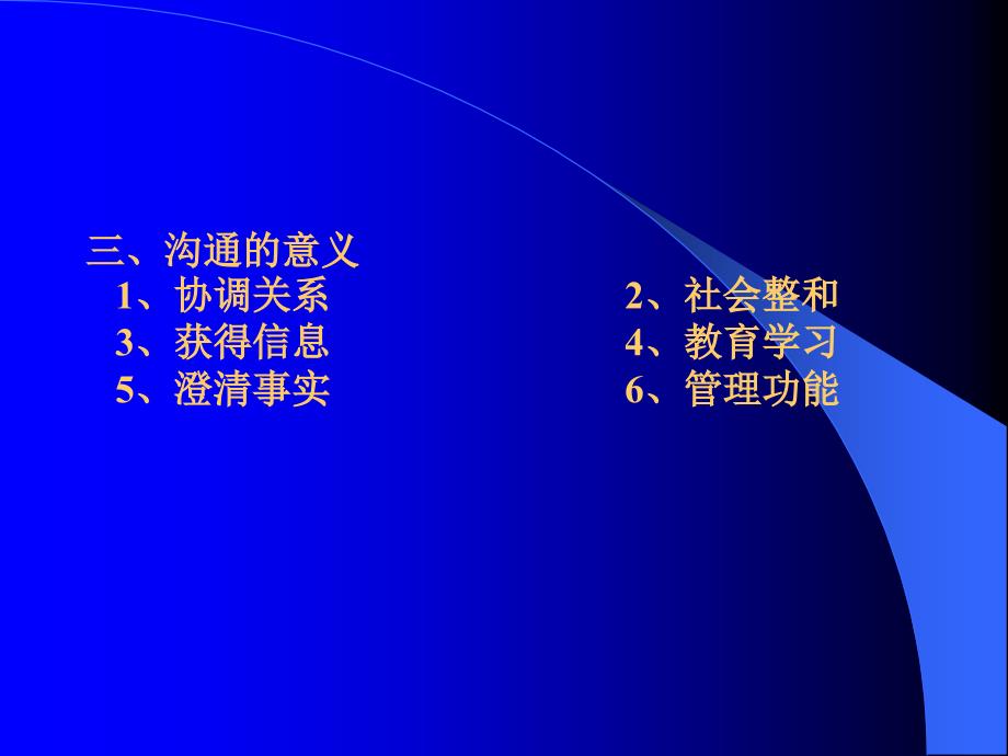 第一章绪论第一节沟通概述一什么是沟通_第3页