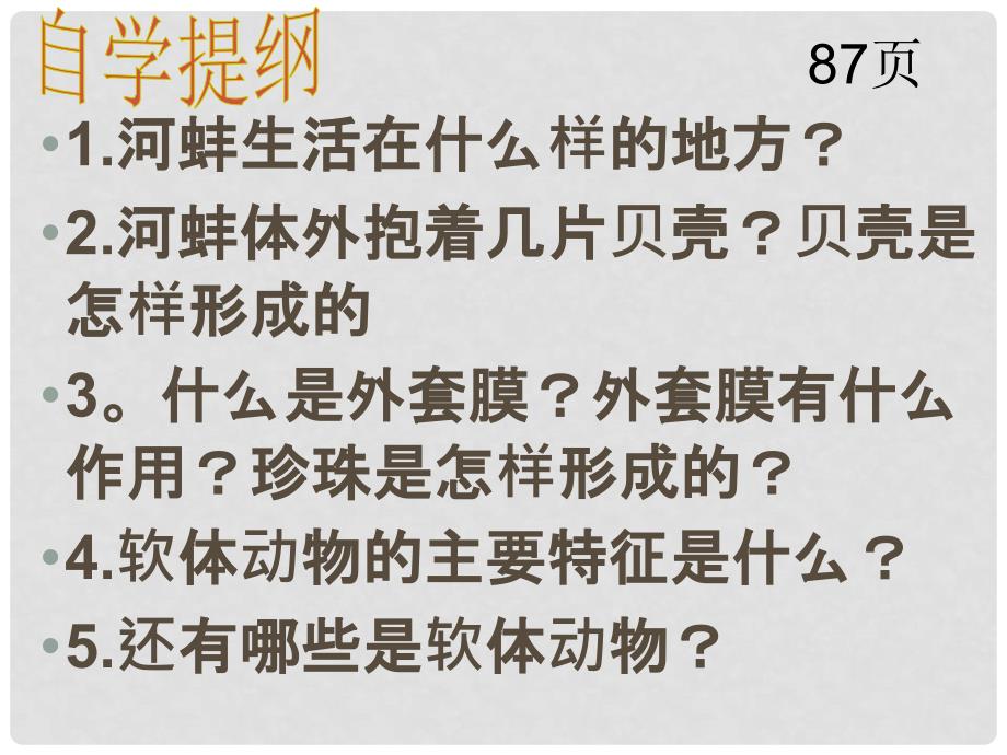 七年级生物上册 第三章 第三节 常见的动物课件 冀教版_第3页