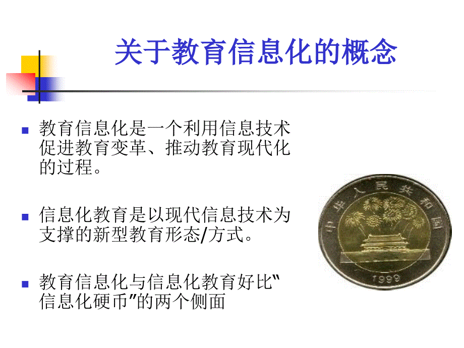 中国教育技术标准化在行动.ppt_第4页