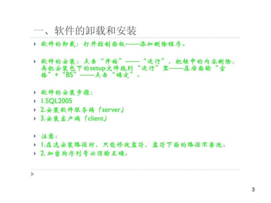 ERP系统管理员培训课件_第3页