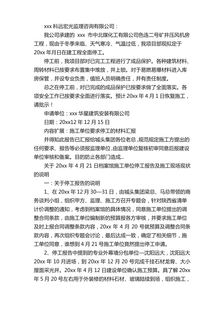 工程停工报告（7篇）_第2页