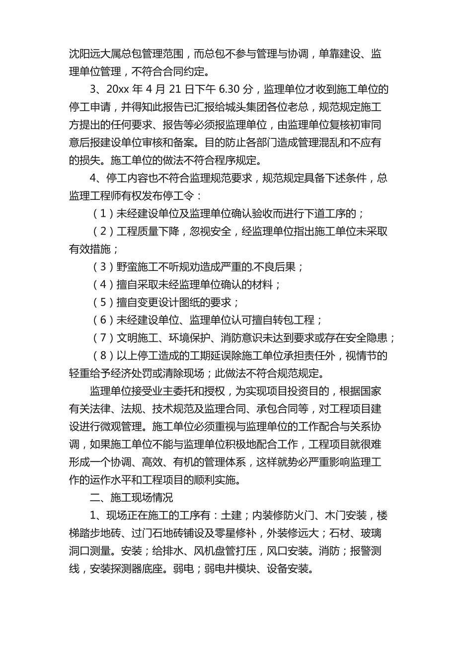 工程停工报告（7篇）_第3页