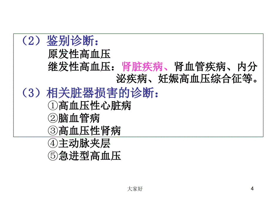 心血管疾病课件_第4页