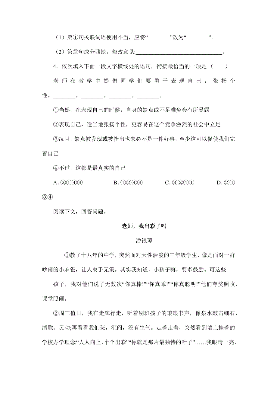 2023-2024学年初中7年级上册语文部编版课时练《10 再塑生命的人》01（含答案）_第2页