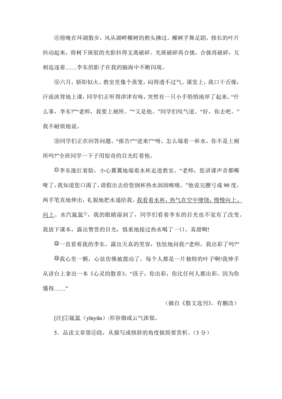 2023-2024学年初中7年级上册语文部编版课时练《10 再塑生命的人》01（含答案）_第4页