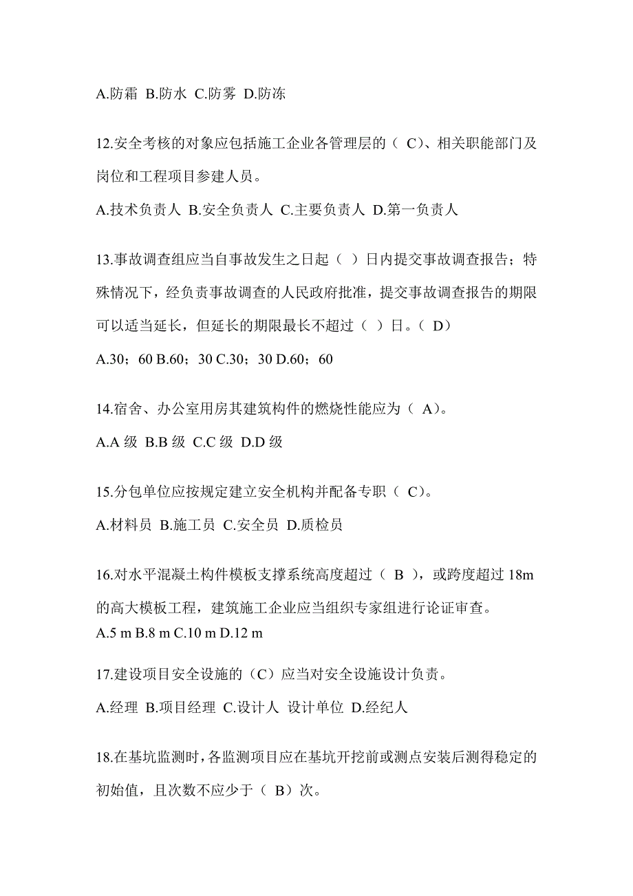 2023海南省安全员C证考试模拟题及答案_第3页