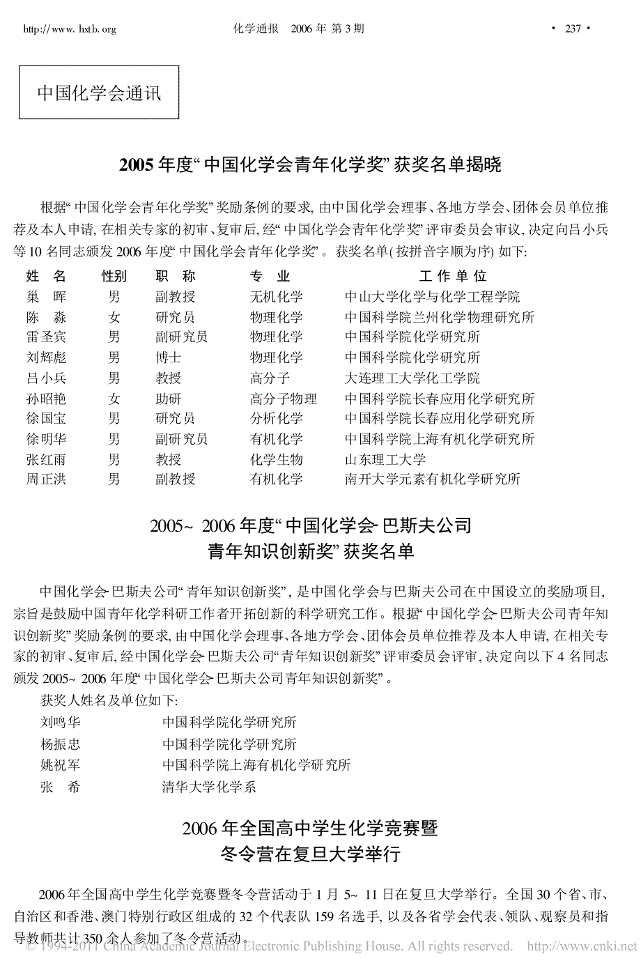 【化学竞赛试题】2006年全国高中学生化学竞赛暨冬令营在复旦大学举行_第1页