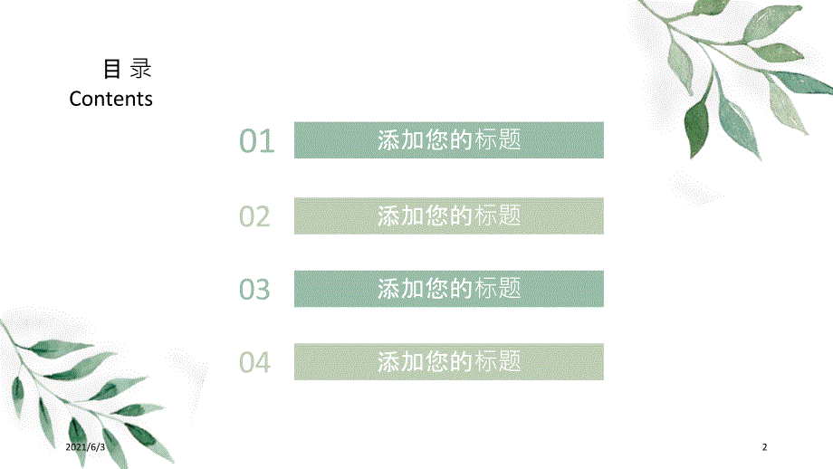 PPT模板(教育)_第2页