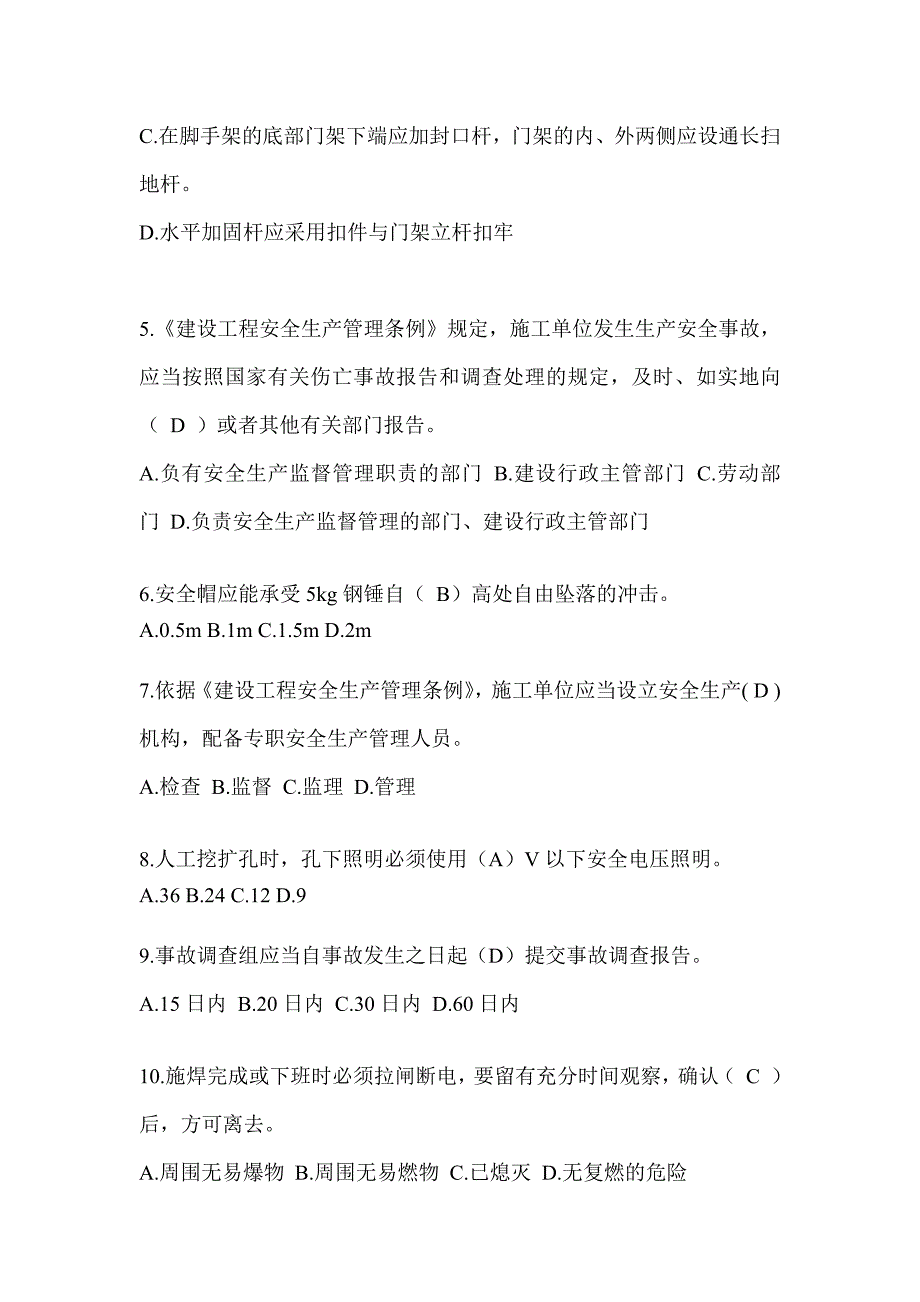 2023重庆市安全员B证考试模拟题附答案【精品】_第2页