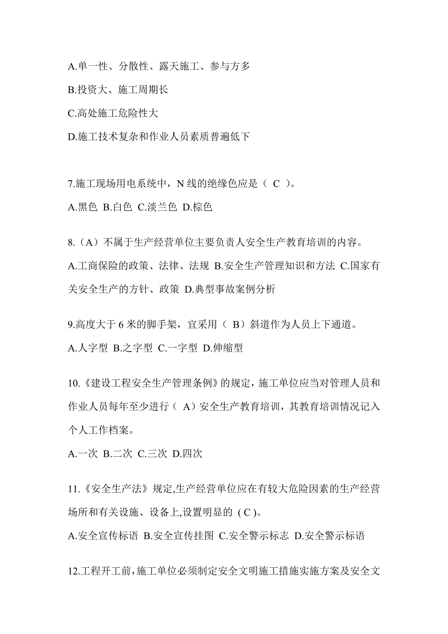 2023年陕西省安全员C证考试模拟题附答案_第2页