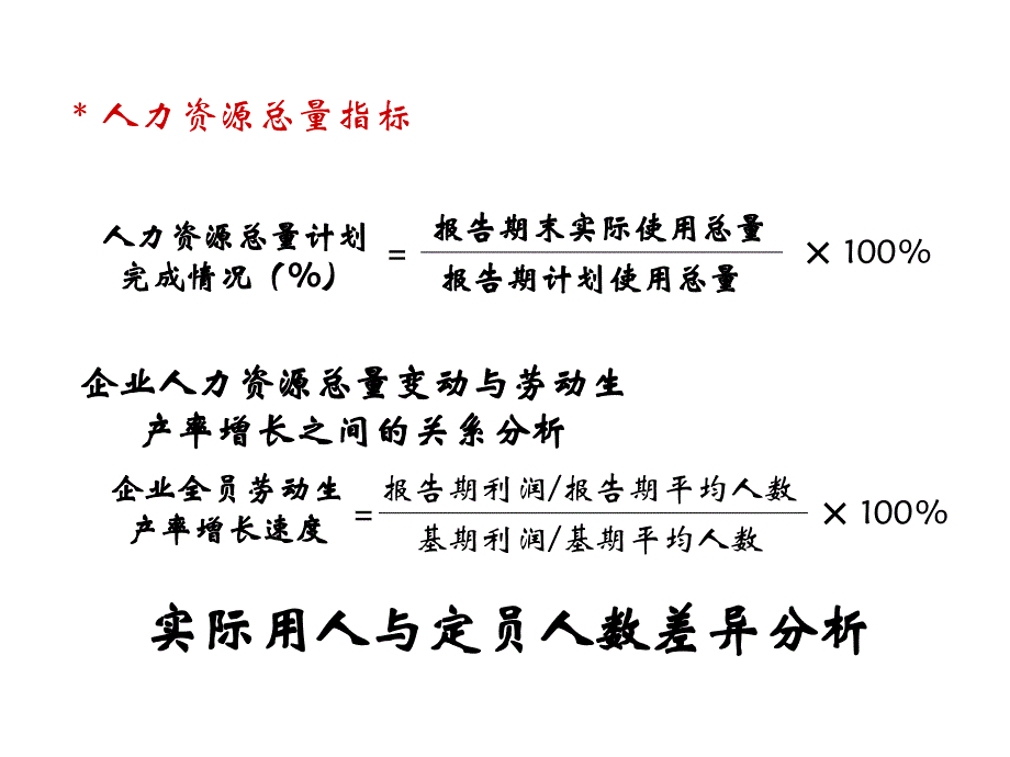 人力资源指标_第4页