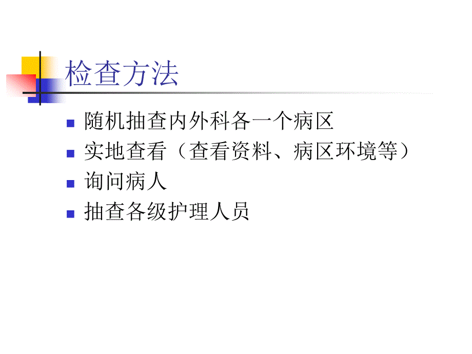 二级综合性医院护理评分标准_第3页