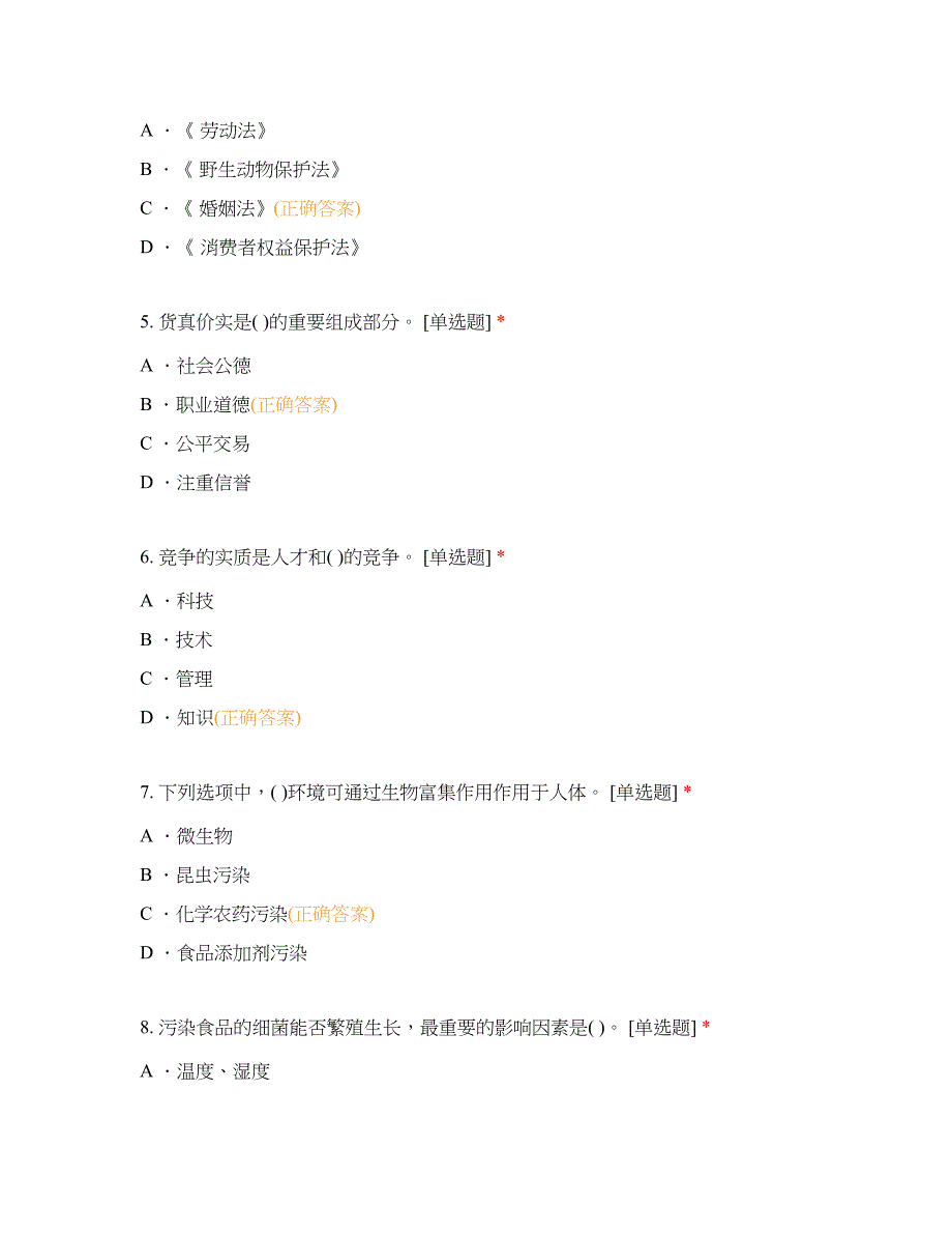 高职中职大学期末考试期末考试西式面点师（中级）理论知识试卷烹饪 选择题 客观题 期末试卷 试题和答案_第2页