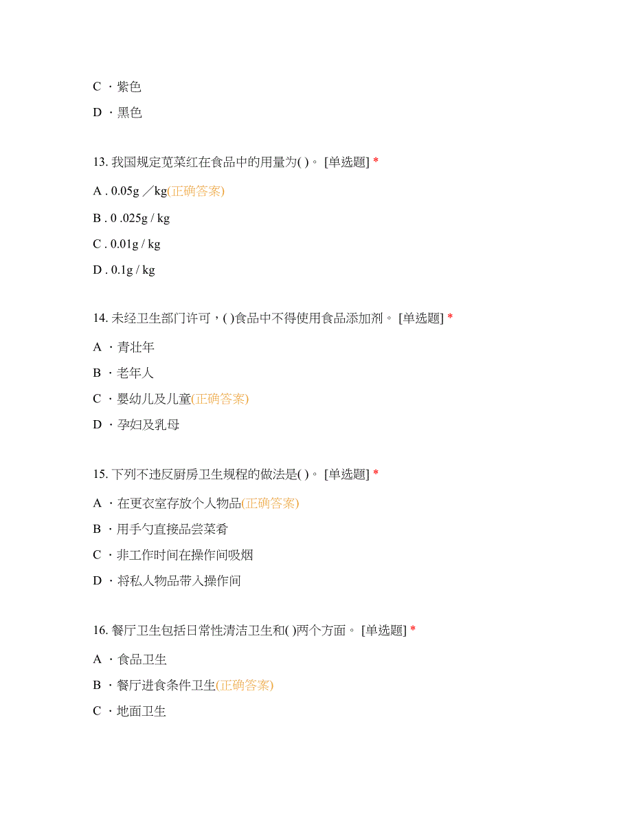 高职中职大学期末考试期末考试西式面点师（中级）理论知识试卷烹饪 选择题 客观题 期末试卷 试题和答案_第4页