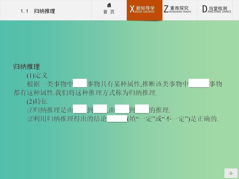 高中数学 3.1.1 归纳推理课件 北师大版选修1-2.ppt_第5页