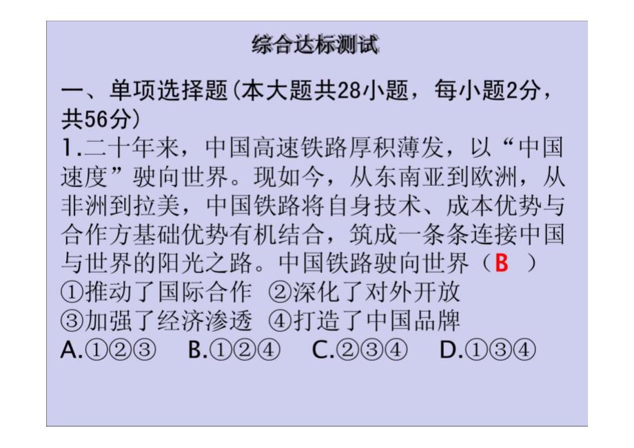 部编版九年级《道德与法治》下册期末达标测试题_第2页