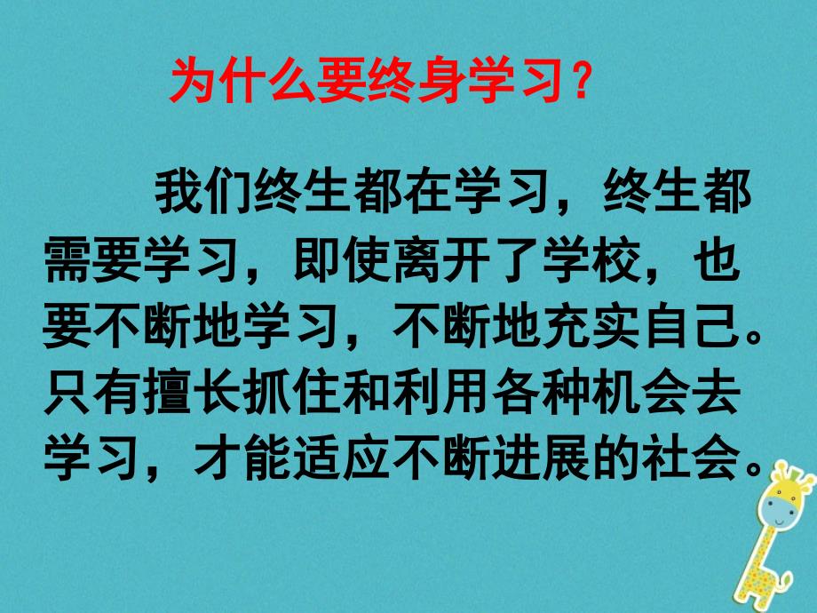 2023七年级道德与法治上册 第一单元 成长的节拍 第二课 学习新天地 第1框 学习伴成长复习课件 新人教版_第4页