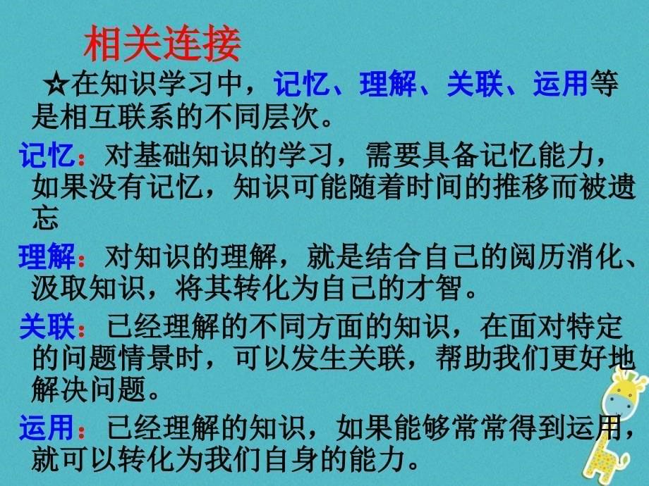 2023七年级道德与法治上册 第一单元 成长的节拍 第二课 学习新天地 第1框 学习伴成长复习课件 新人教版_第5页