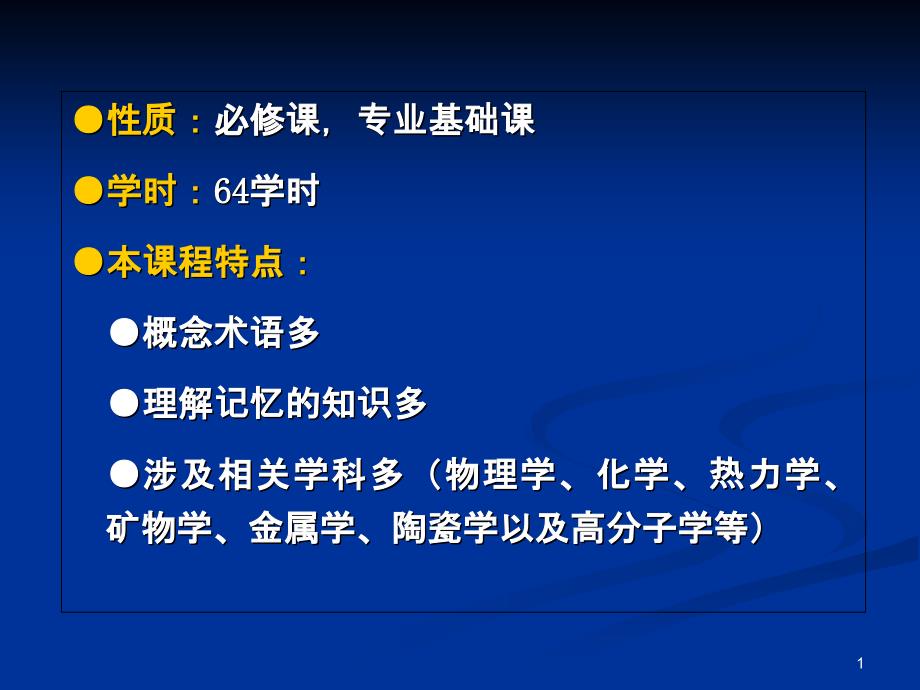 金属学与热处理绪论课件_第1页