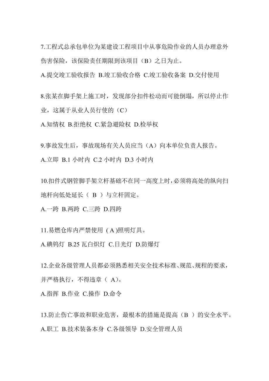 福建省安全员知识模拟题附答案（推荐）_第2页