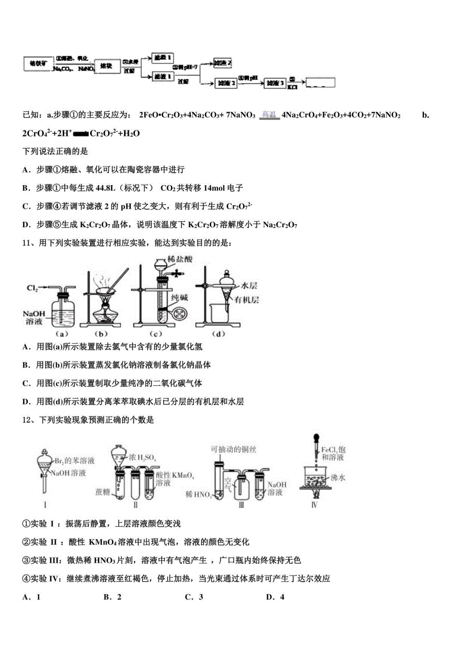 黑龙江省双鸭山市一中2022-2023学年化学高三第一学期期中监测模拟试题（含解析）_第3页