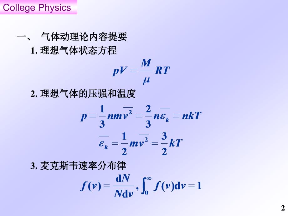 0ch67光学习题课_第2页