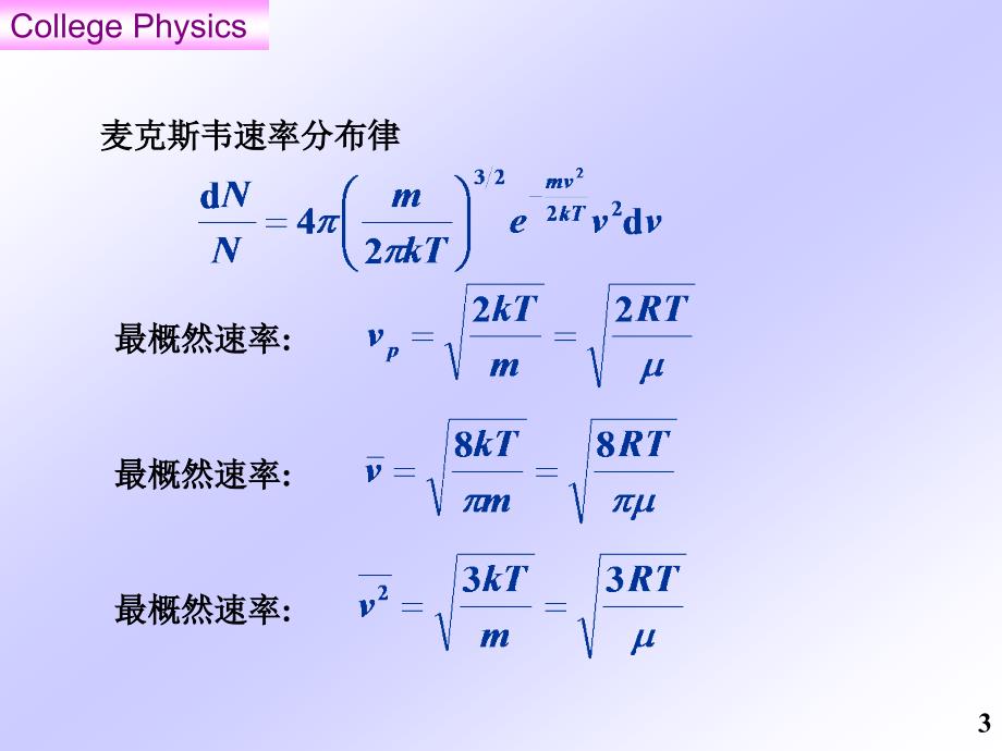 0ch67光学习题课_第3页