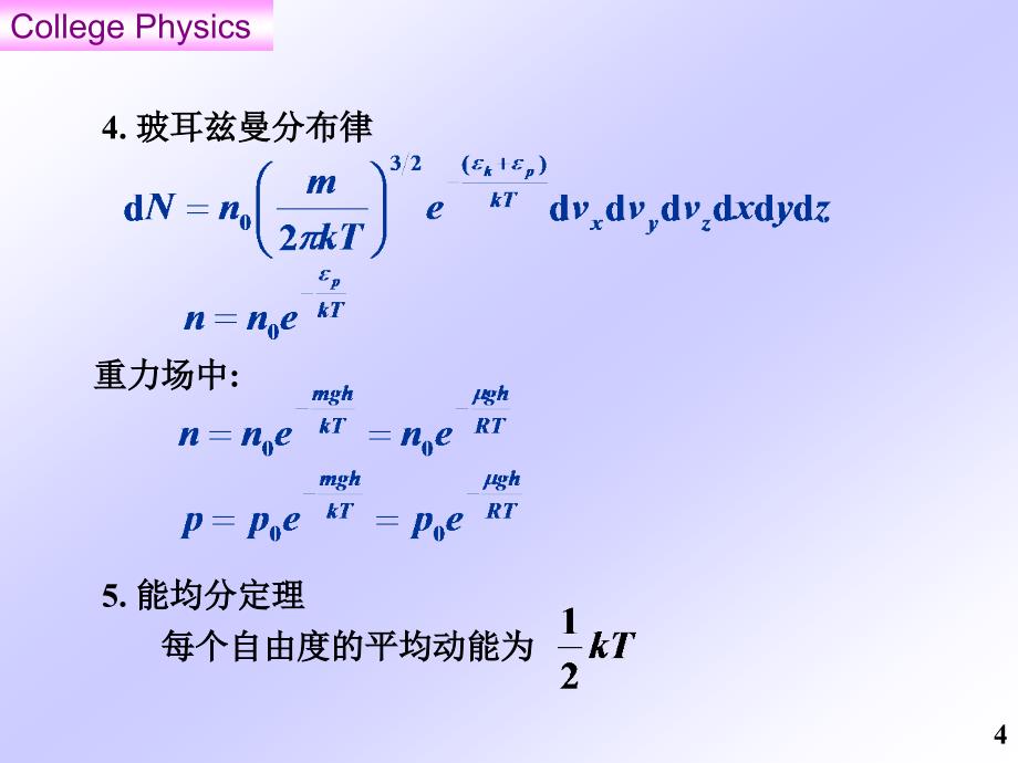 0ch67光学习题课_第4页