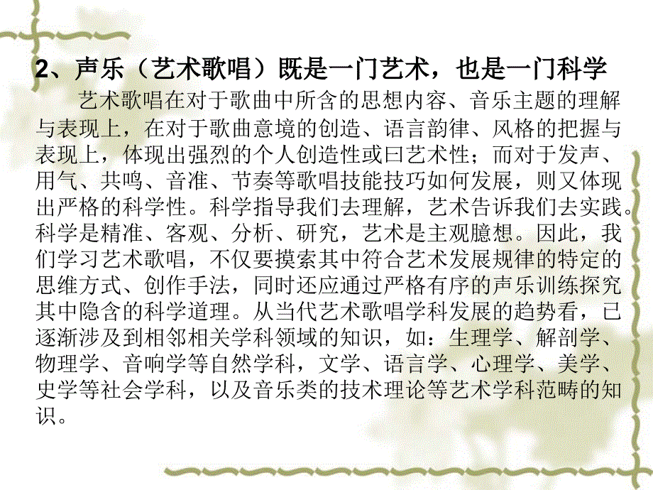 声乐教学法一_第4页