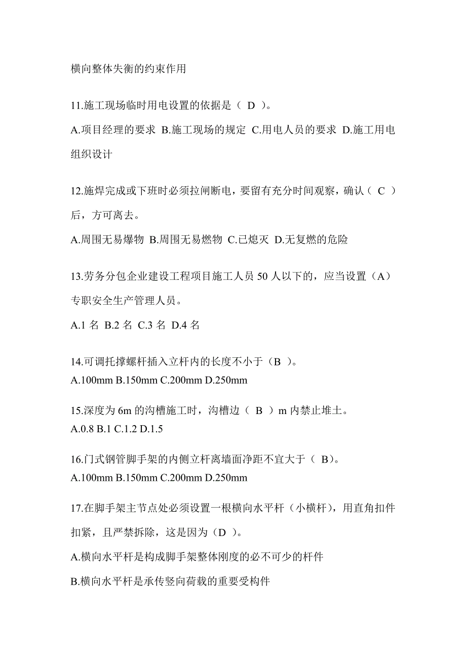 2023年河北省安全员知识模拟题附答案（推荐）_第3页