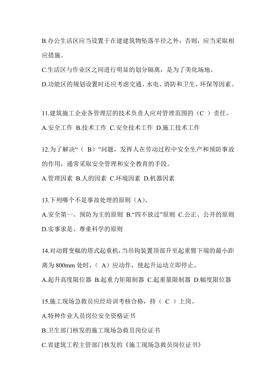 福建省安全员考试模拟题（推荐）_第3页