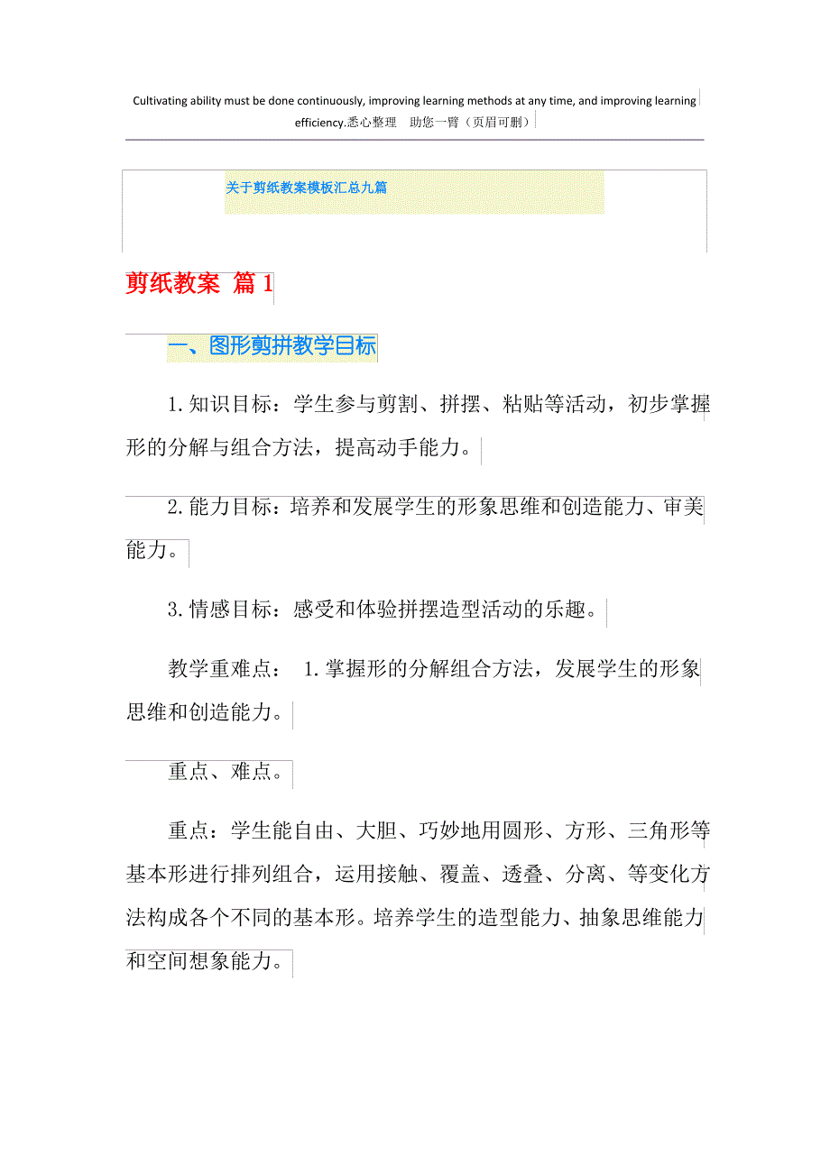 关于剪纸教案模板汇总九篇_第1页