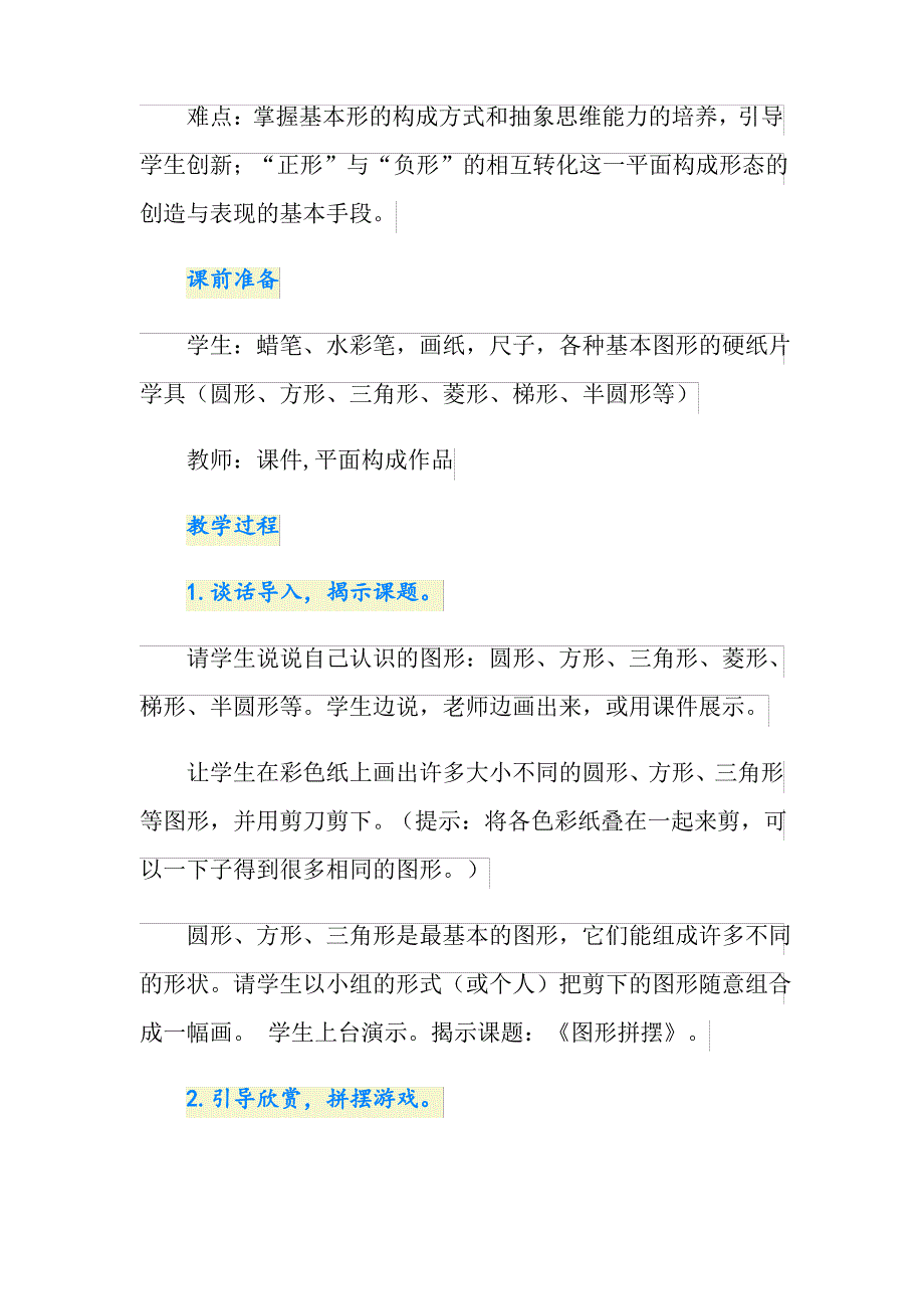 关于剪纸教案模板汇总九篇_第2页