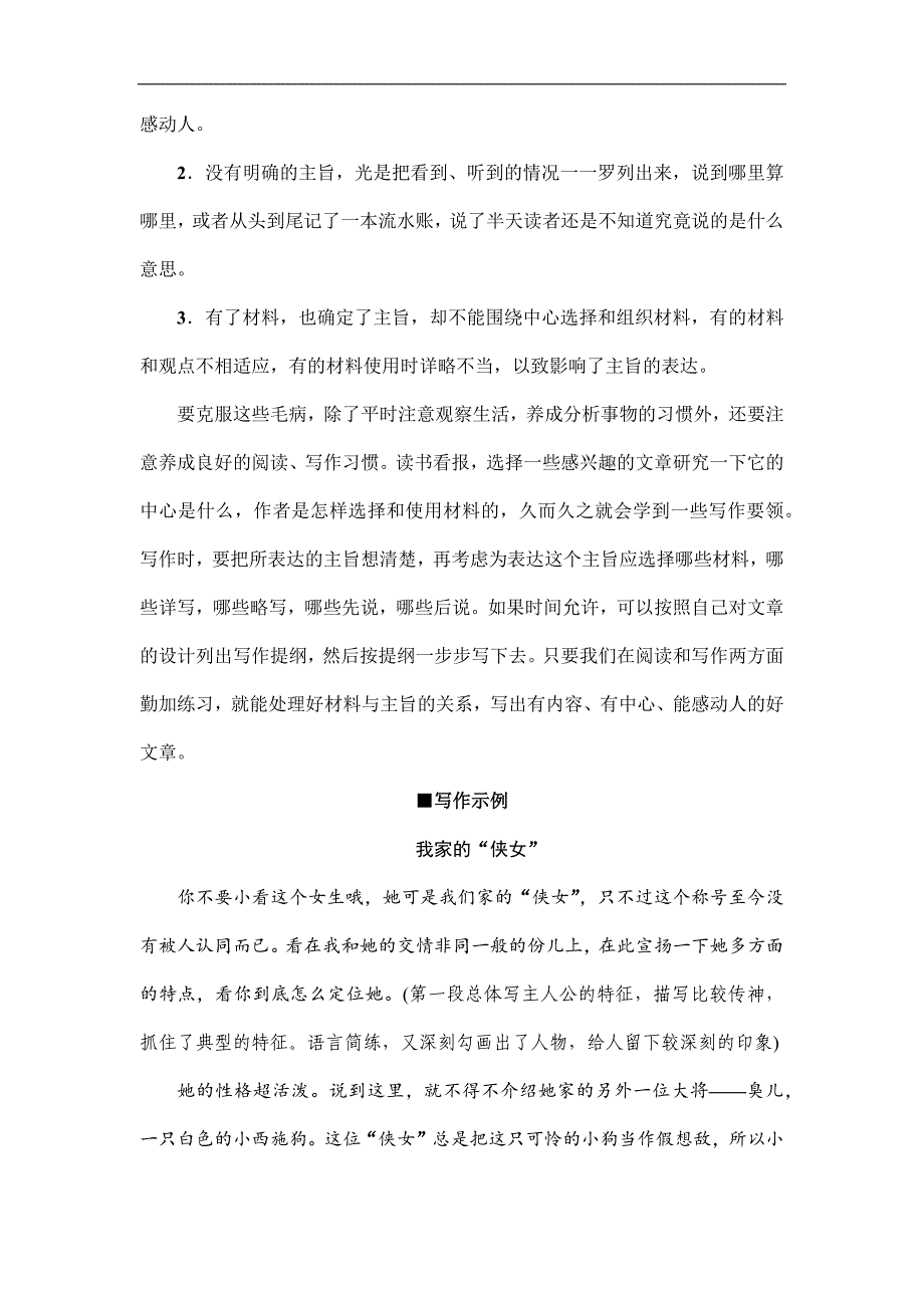 7年级上册语文2023-2024学年人教部编版初中课时练《第五单元 写作 如何突出中心》01（含答案）_第2页