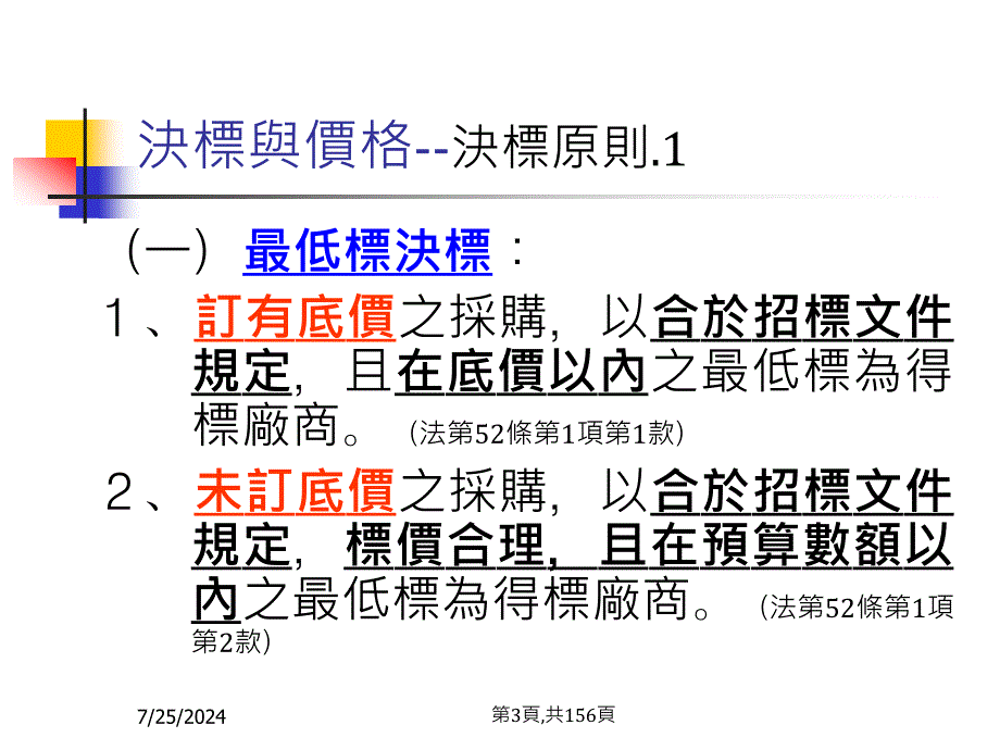 7383991023底價及價格分析.ppt無標題文件_第4页