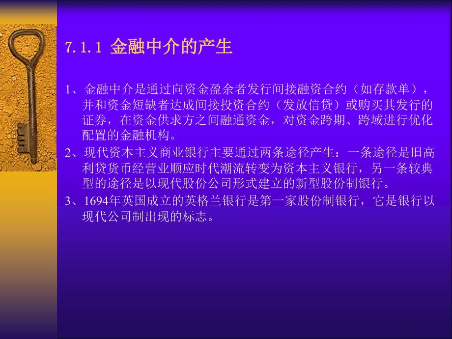 金融机构概述精选PPT演示文稿_第3页