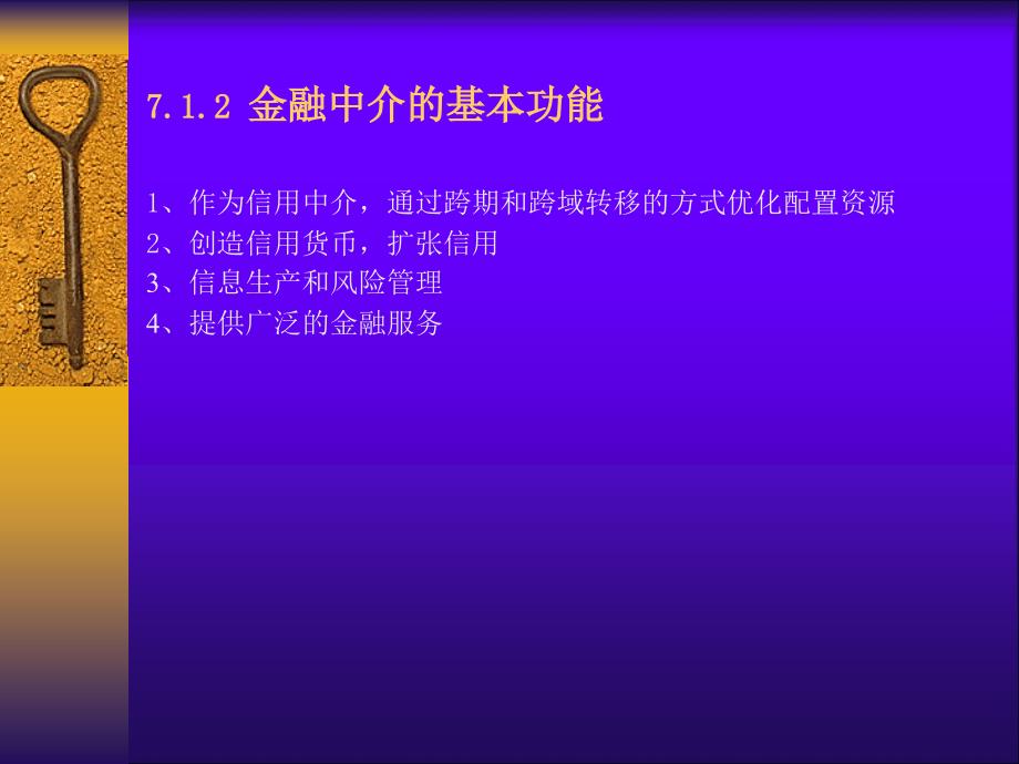 金融机构概述精选PPT演示文稿_第4页