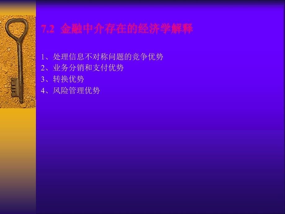 金融机构概述精选PPT演示文稿_第5页