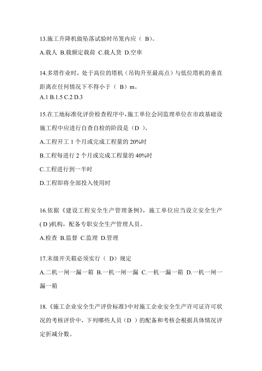 2023青海省安全员B证考试模拟题及答案【精品】_第3页