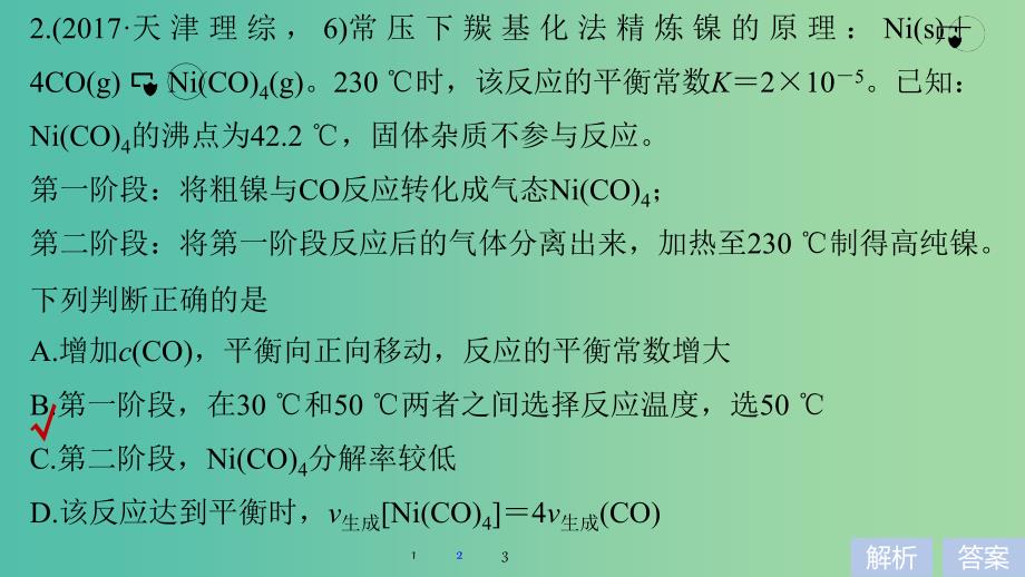 高考化学考前三个月选择题满分策略第一篇专题七化学反应速率和化学平衡课件.ppt_第4页