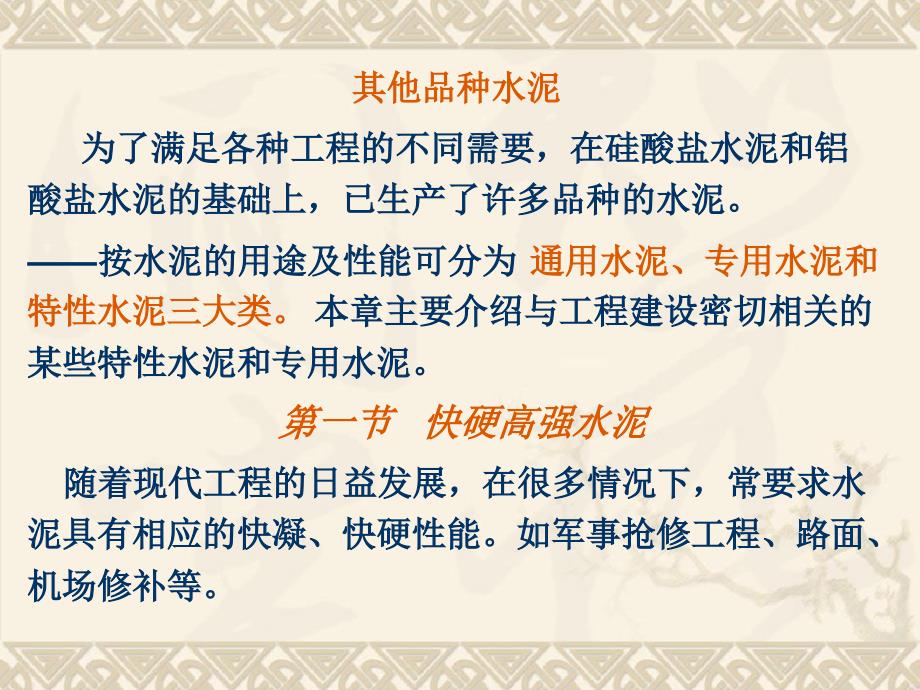 其他品种水泥_第1页