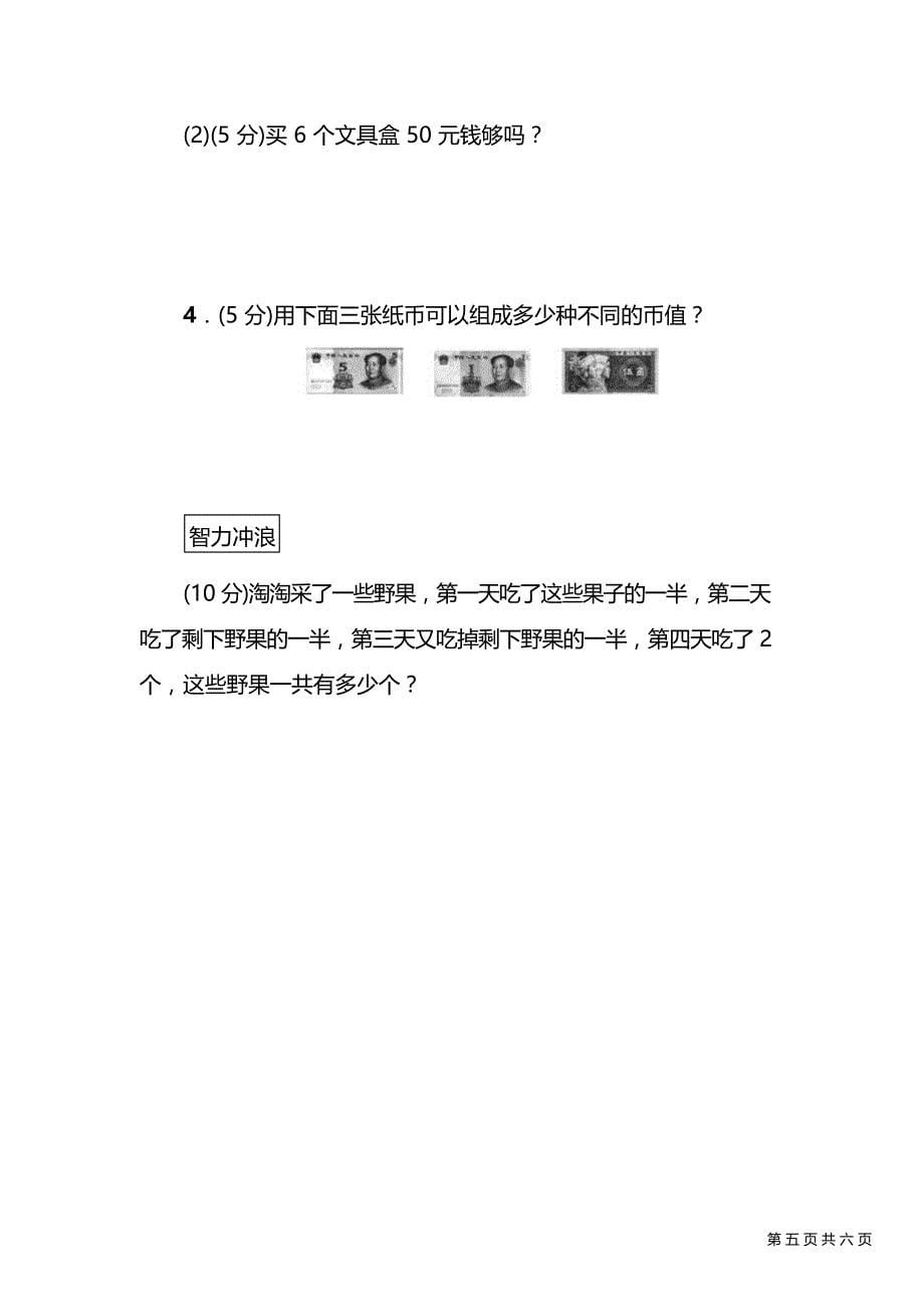 人教版数学二年级上册明末3_第5页