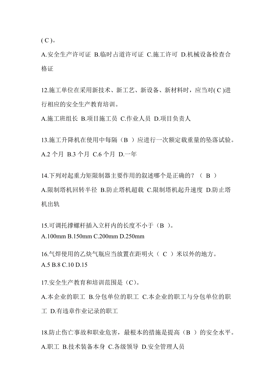 2023辽宁省安全员A证考试模拟题及答案（推荐）_第3页